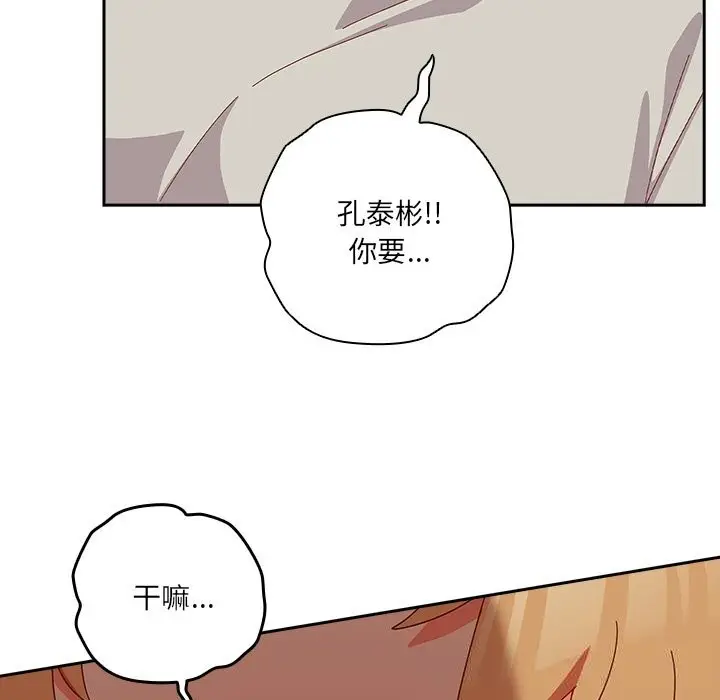 《与众不同的兄妹/我家的掌上明珠》第4话图99