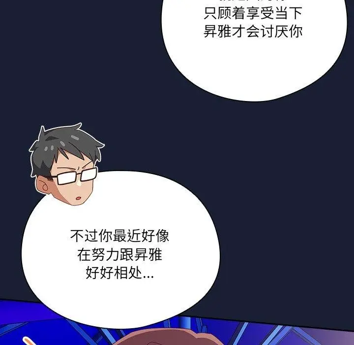 《与众不同的兄妹/我家的掌上明珠》第5话图152