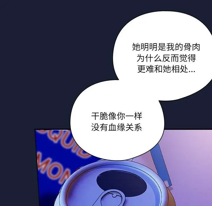 《与众不同的兄妹/我家的掌上明珠》第5话图158