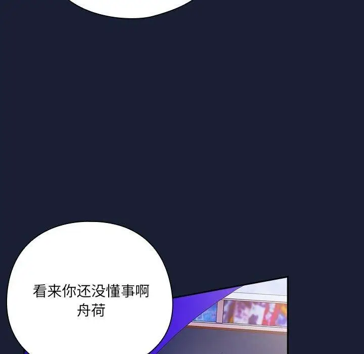《与众不同的兄妹/我家的掌上明珠》第5话图160