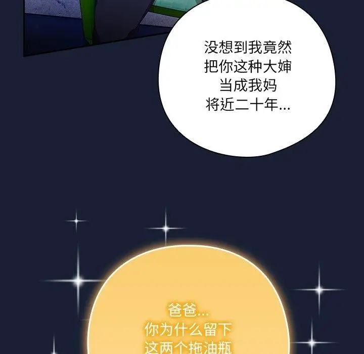 《与众不同的兄妹/我家的掌上明珠》第5话图162