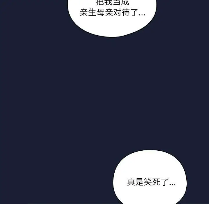 《与众不同的兄妹/我家的掌上明珠》第5话图165