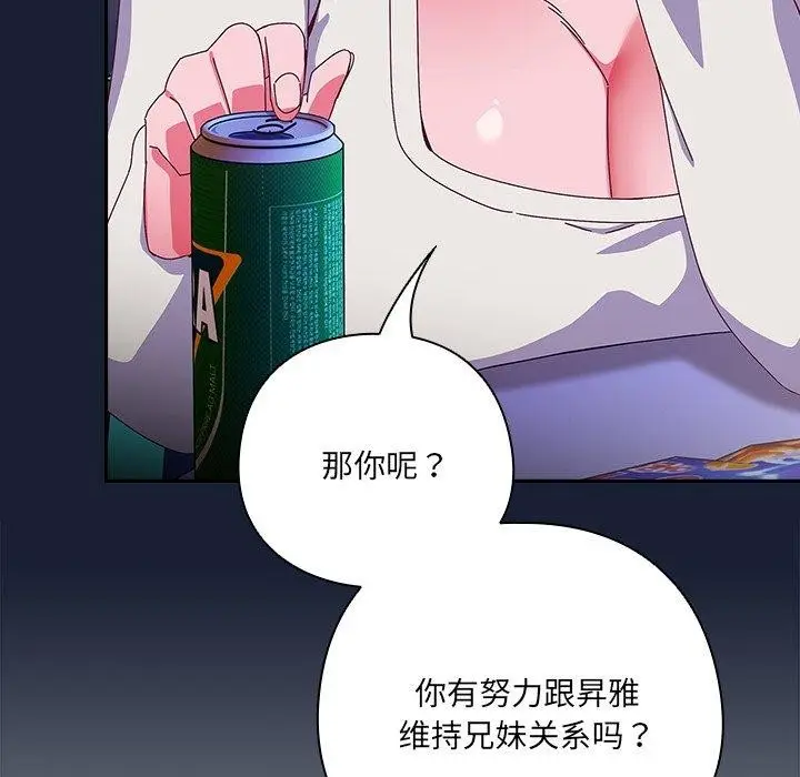 《与众不同的兄妹/我家的掌上明珠》第5话图167
