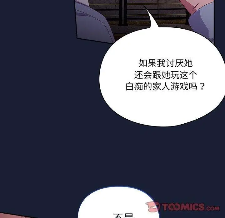 《与众不同的兄妹/我家的掌上明珠》第5话图180