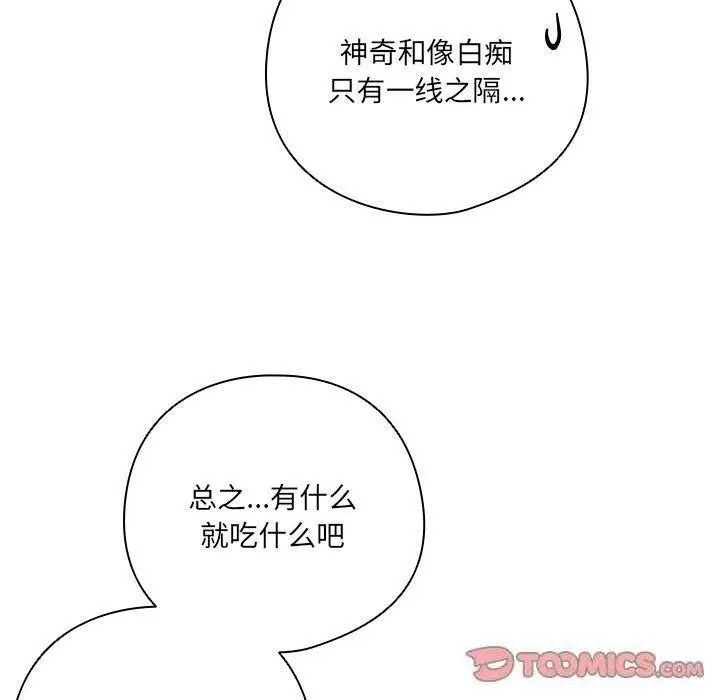 《与众不同的兄妹/我家的掌上明珠》第5话图20