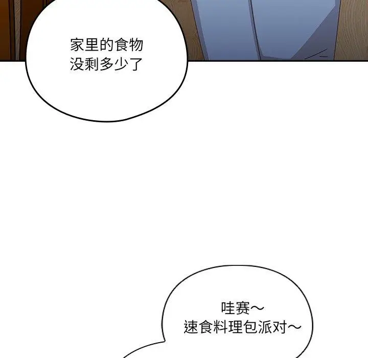 《与众不同的兄妹/我家的掌上明珠》第5话图43