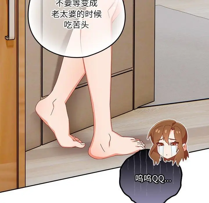 《与众不同的兄妹/我家的掌上明珠》第5话图78