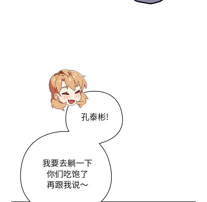 《与众不同的兄妹/我家的掌上明珠》第5话图79