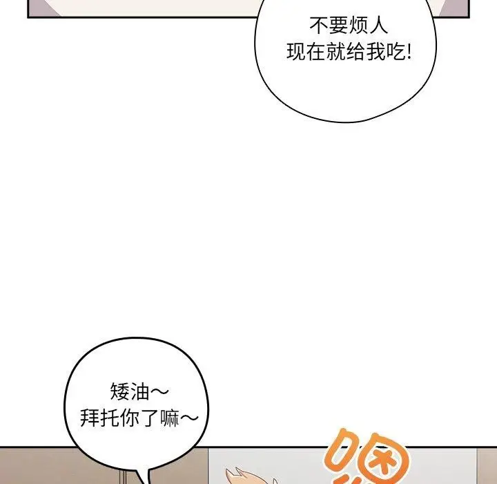 《与众不同的兄妹/我家的掌上明珠》第5话图81