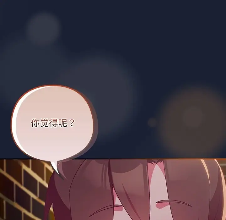 《与众不同的兄妹/我家的掌上明珠》第6话图101