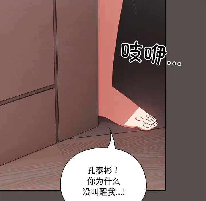《与众不同的兄妹/我家的掌上明珠》第6话图145