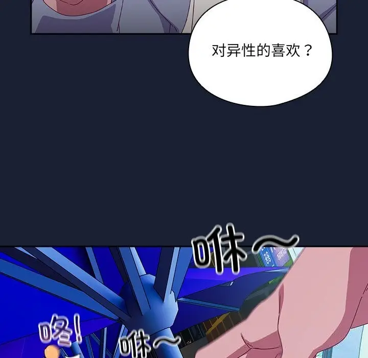 《与众不同的兄妹/我家的掌上明珠》第6话图19