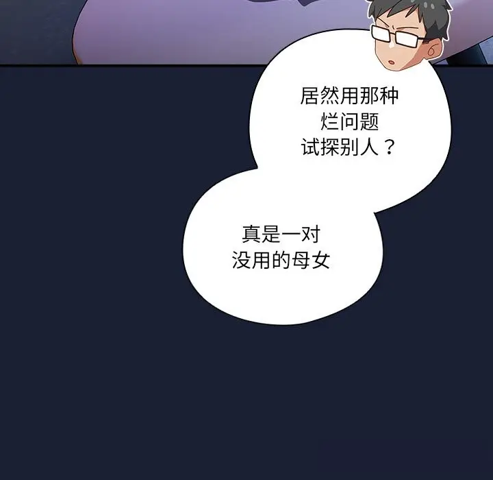 《与众不同的兄妹/我家的掌上明珠》第6话图21