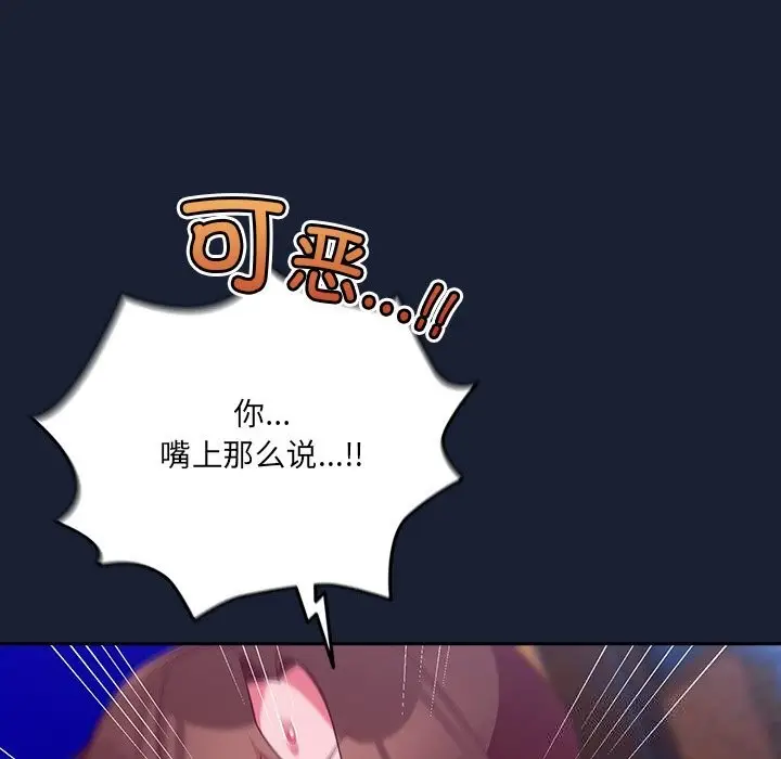《与众不同的兄妹/我家的掌上明珠》第6话图22