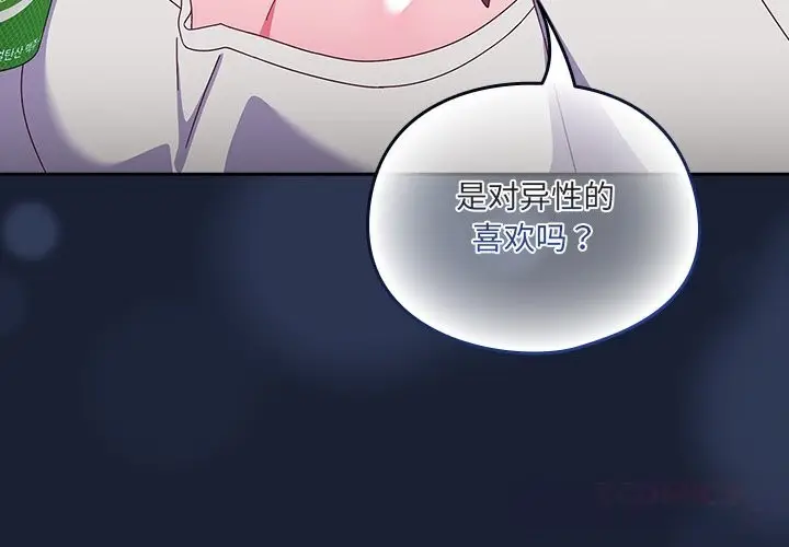 《与众不同的兄妹/我家的掌上明珠》第6话图4