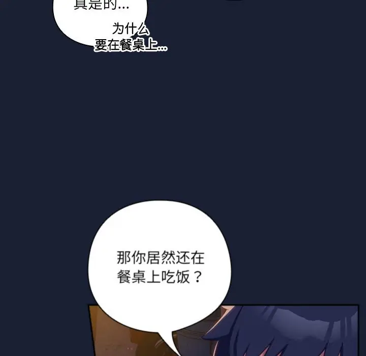《与众不同的兄妹/我家的掌上明珠》第6话图50