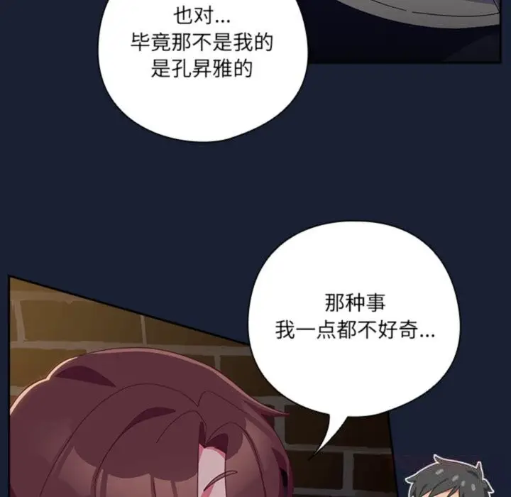 《与众不同的兄妹/我家的掌上明珠》第6话图52