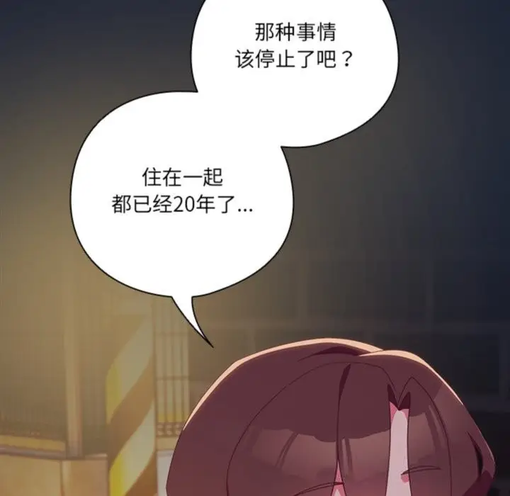 《与众不同的兄妹/我家的掌上明珠》第6话图55