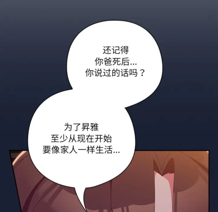 《与众不同的兄妹/我家的掌上明珠》第6话图67