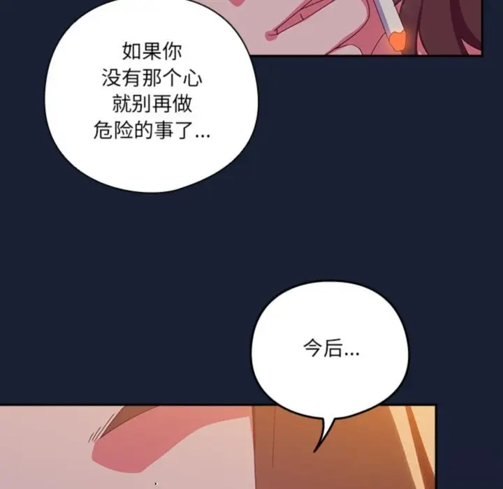 《与众不同的兄妹/我家的掌上明珠》第6话图69