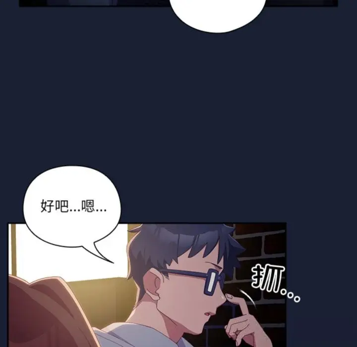 《与众不同的兄妹/我家的掌上明珠》第6话图75