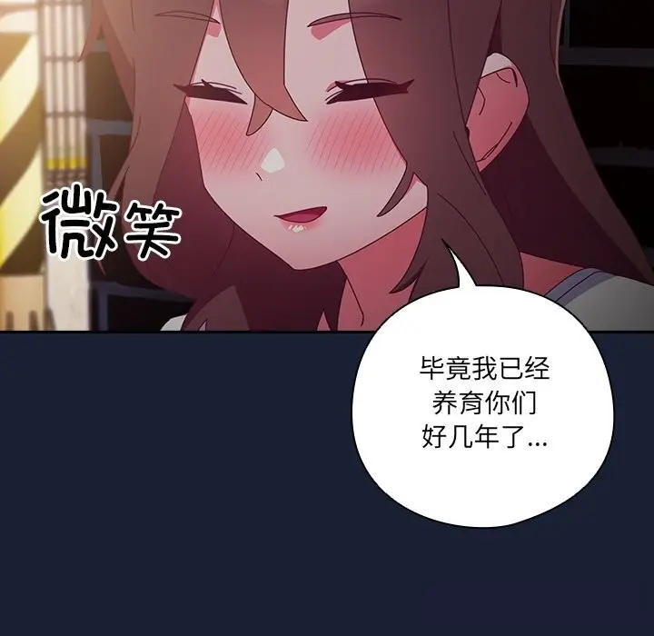 《与众不同的兄妹/我家的掌上明珠》第6话图83
