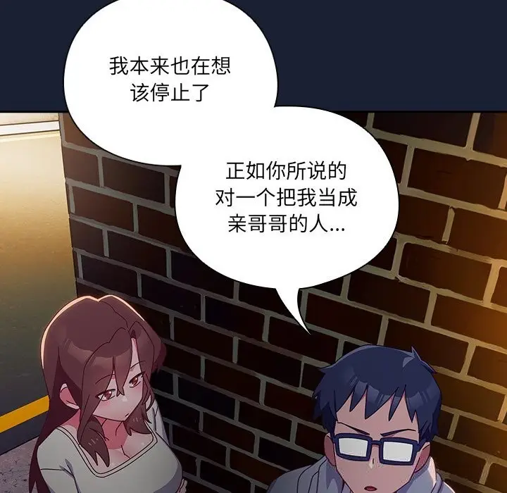《与众不同的兄妹/我家的掌上明珠》第6话图86