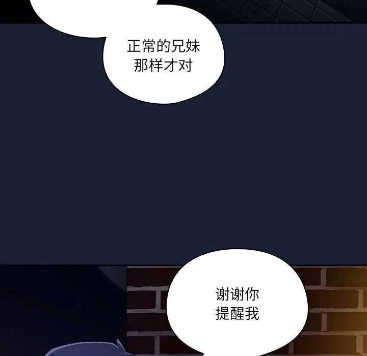 《与众不同的兄妹/我家的掌上明珠》第6话图88