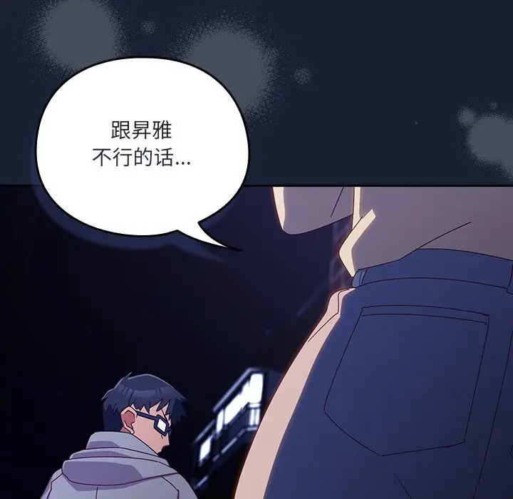 《与众不同的兄妹/我家的掌上明珠》第6话图95