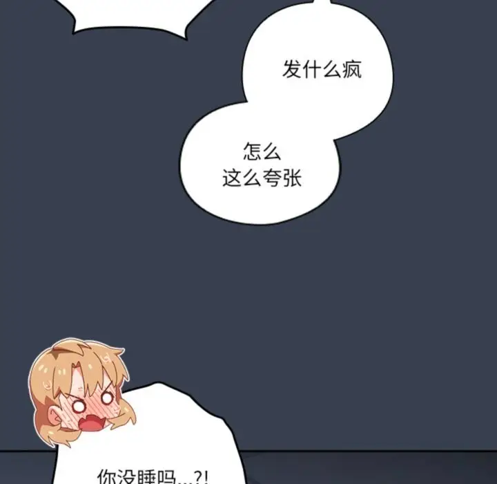 《与众不同的兄妹/我家的掌上明珠》第7话图101