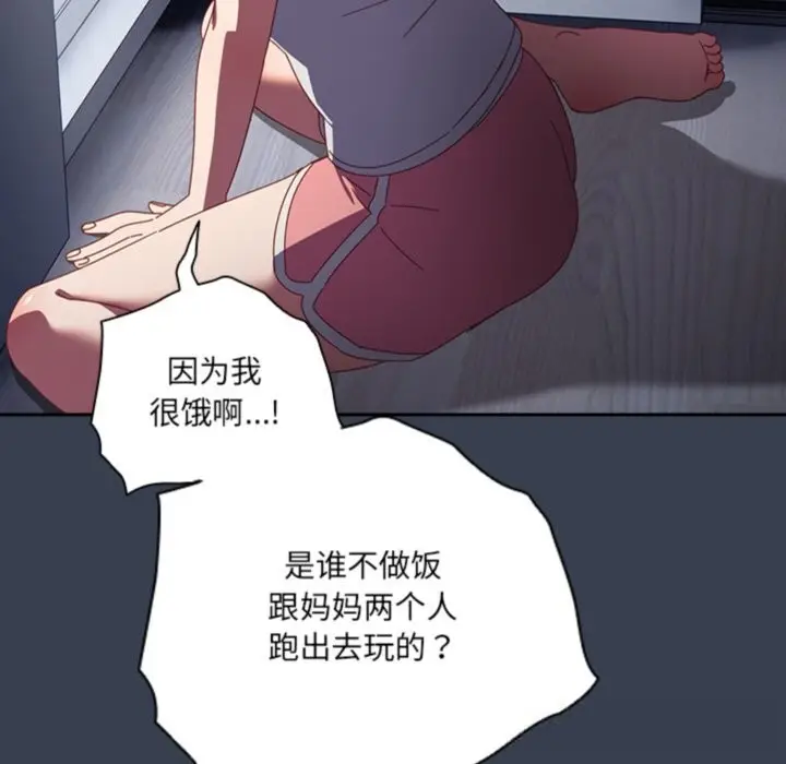 《与众不同的兄妹/我家的掌上明珠》第7话图105