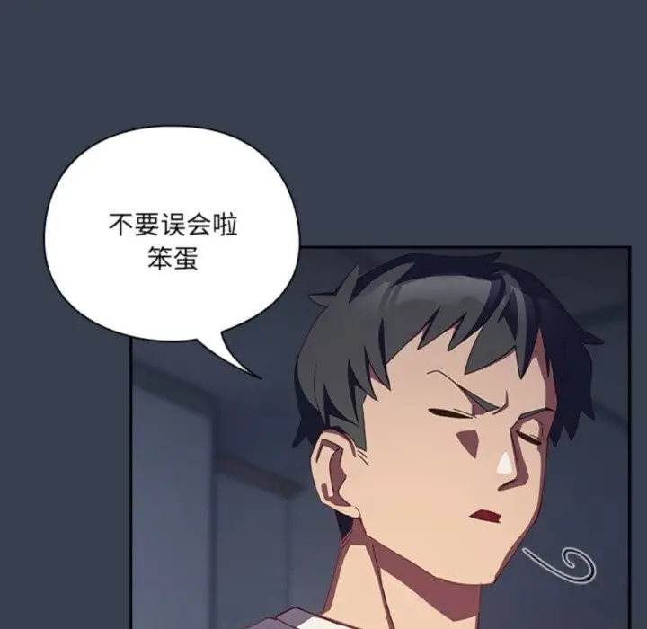 《与众不同的兄妹/我家的掌上明珠》第7话图108