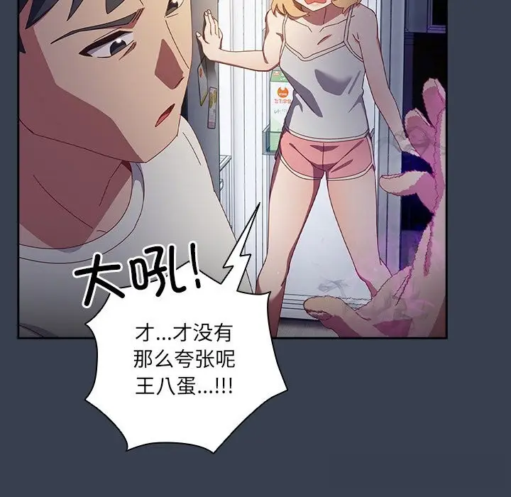 《与众不同的兄妹/我家的掌上明珠》第7话图131