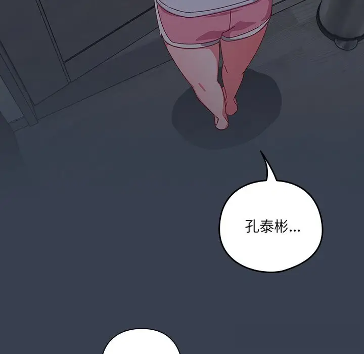《与众不同的兄妹/我家的掌上明珠》第7话图142