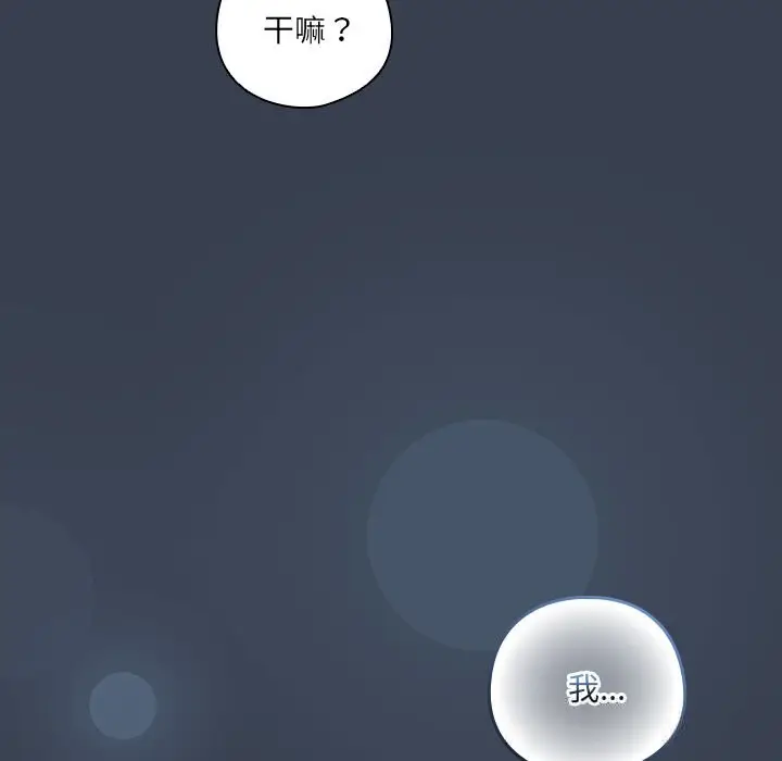 《与众不同的兄妹/我家的掌上明珠》第7话图143