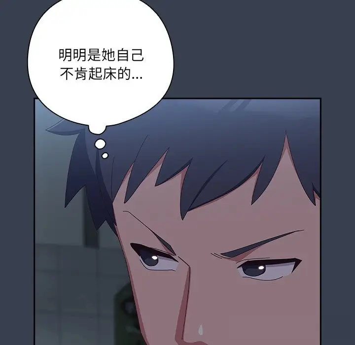 《与众不同的兄妹/我家的掌上明珠》第7话图158
