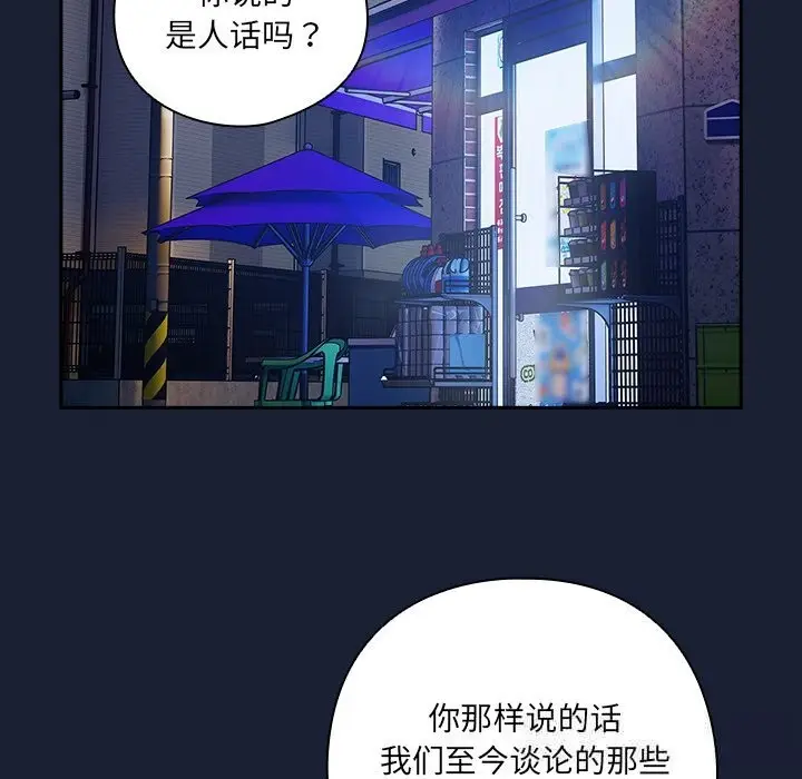 《与众不同的兄妹/我家的掌上明珠》第7话图17