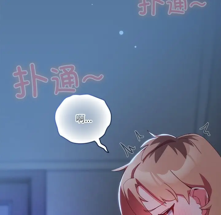 《与众不同的兄妹/我家的掌上明珠》第7话图170