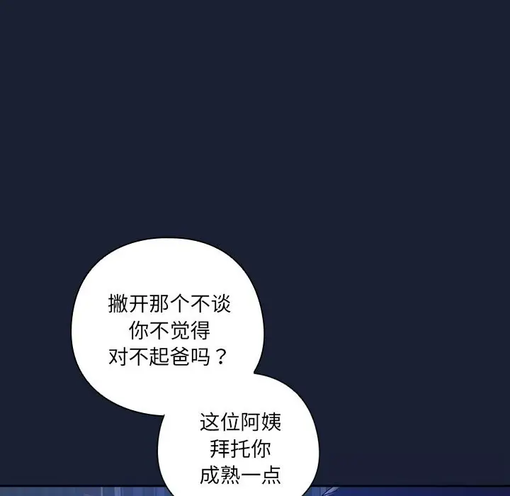 《与众不同的兄妹/我家的掌上明珠》第7话图19