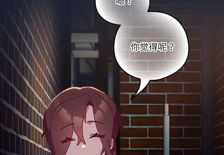 《与众不同的兄妹/我家的掌上明珠》第7话图2