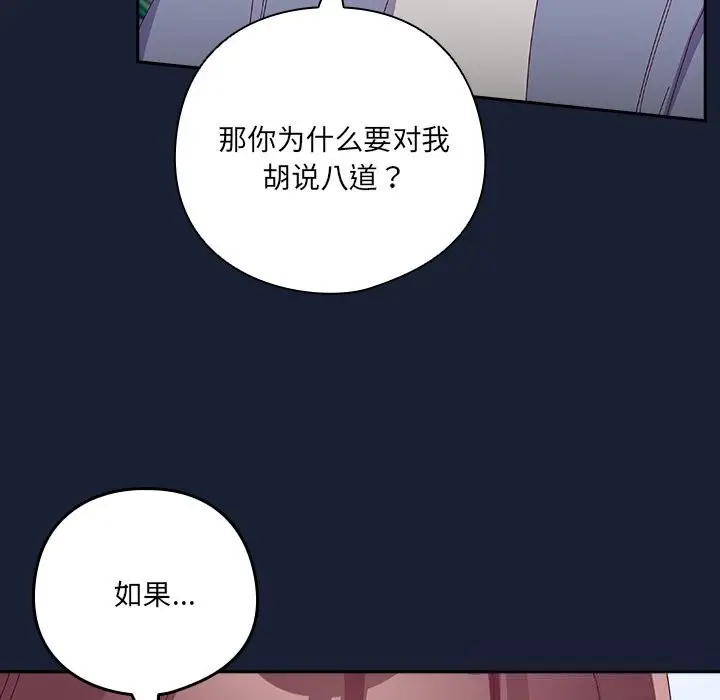 《与众不同的兄妹/我家的掌上明珠》第7话图26