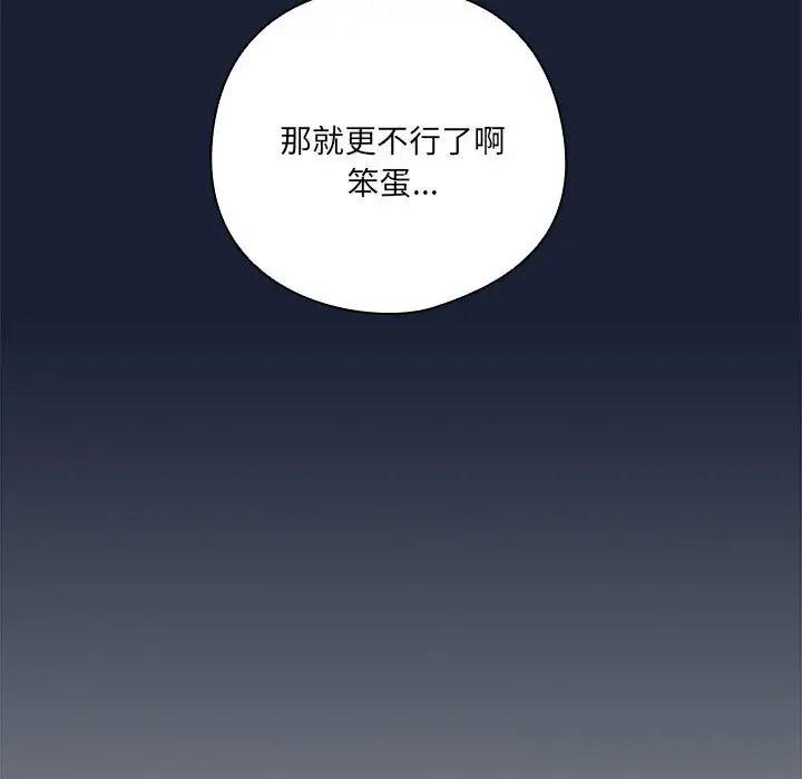 《与众不同的兄妹/我家的掌上明珠》第7话图36