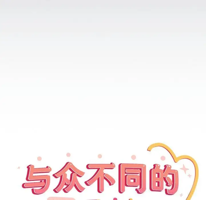 《与众不同的兄妹/我家的掌上明珠》第7话图38