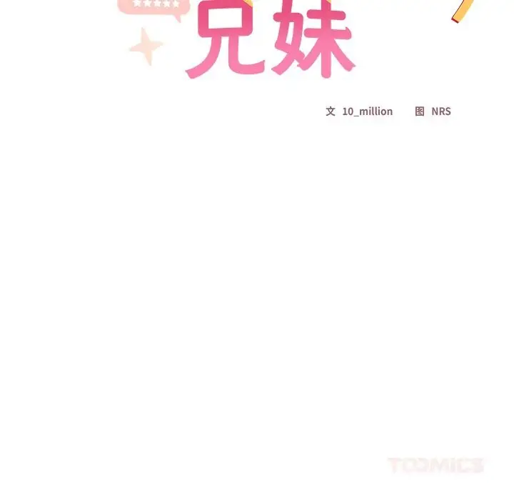 《与众不同的兄妹/我家的掌上明珠》第7话图39