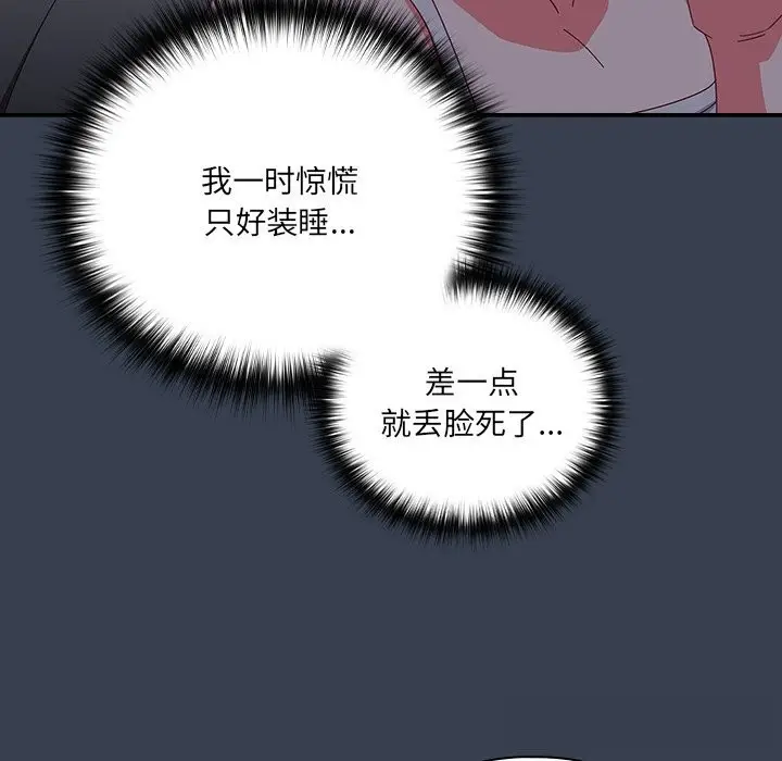 《与众不同的兄妹/我家的掌上明珠》第7话图90
