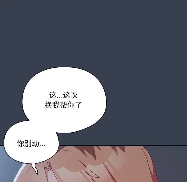 《与众不同的兄妹/我家的掌上明珠》第8话图116