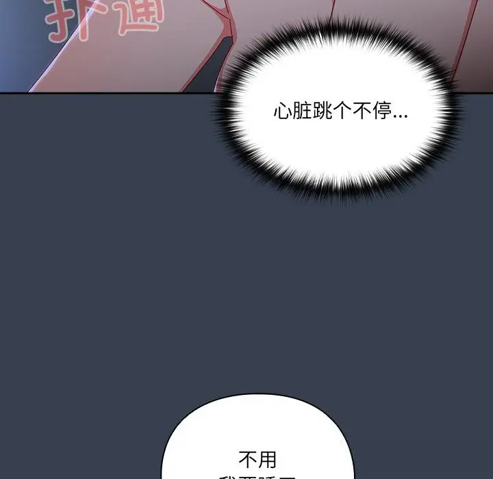 《与众不同的兄妹/我家的掌上明珠》第8话图118