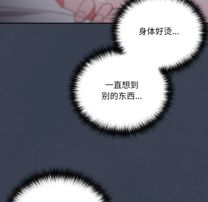 《与众不同的兄妹/我家的掌上明珠》第8话图122