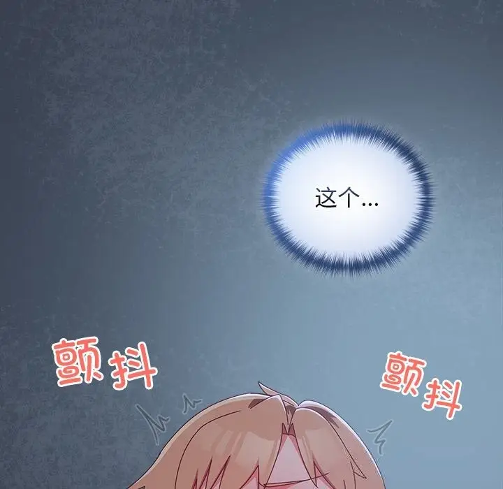 《与众不同的兄妹/我家的掌上明珠》第8话图125