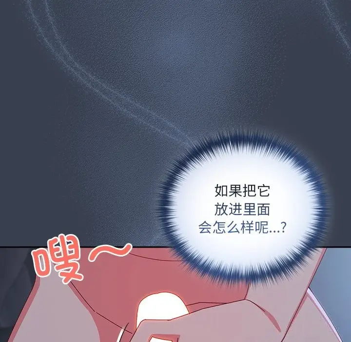 《与众不同的兄妹/我家的掌上明珠》第8话图135